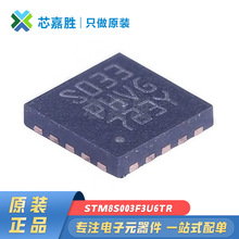 STM8S003F3U6TR 丝印S033 封装QFN20 原装现货微控制器MCU单片机