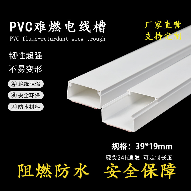 39X19 Square Pvc Fire-Resistant Plastic Cable Duct Surface-Mounted Wire Management Duct Self-Adhesive Cable Duct Wiring Duct 39X19 Square Pvc Fire-Resistant Plastic Cable Duct Surface-Mounted Wire Management Duct Self-Adhesive Cable Duct Wiring Duct