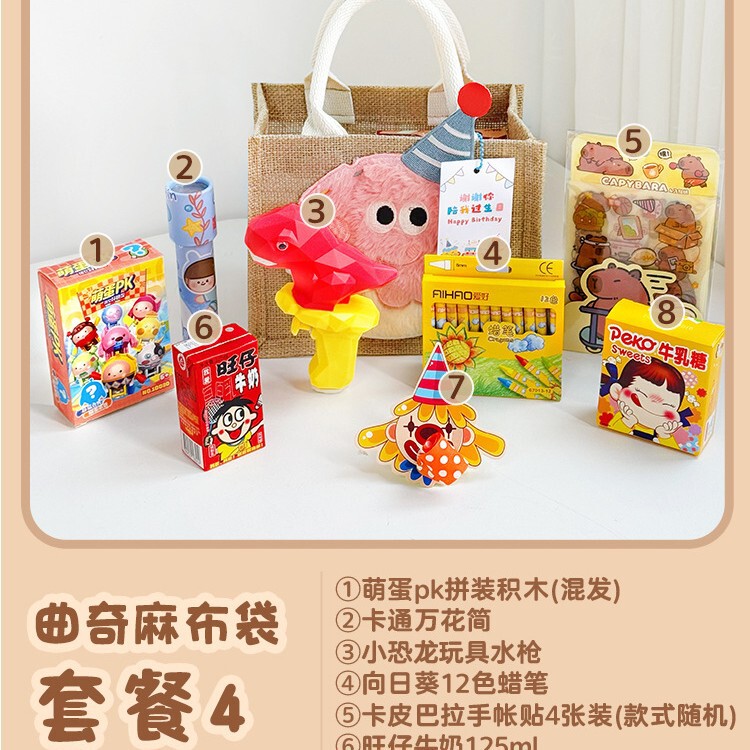 儿童生日伴手礼10十岁周岁实用幼儿园全班分享开学礼品麻布袋2025|undefined
