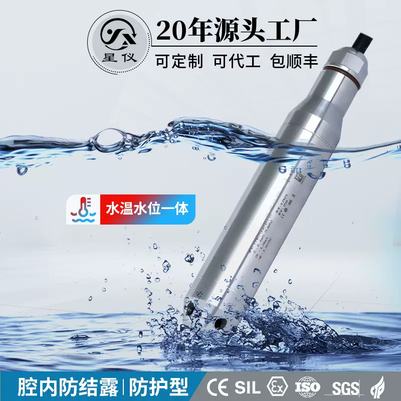 星仪CYW12防护型投入式液位变送器 RS485水位计 防结露液位传感器
