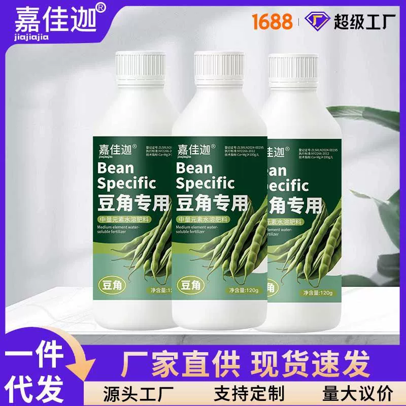 Специальное жидкое удобрение для бобовых, бобовидных культур (фасоли, сои и других), среднезольное, водорастворимое, для использования в сельском хозяйстве (для баклажанов, перца, томатов).