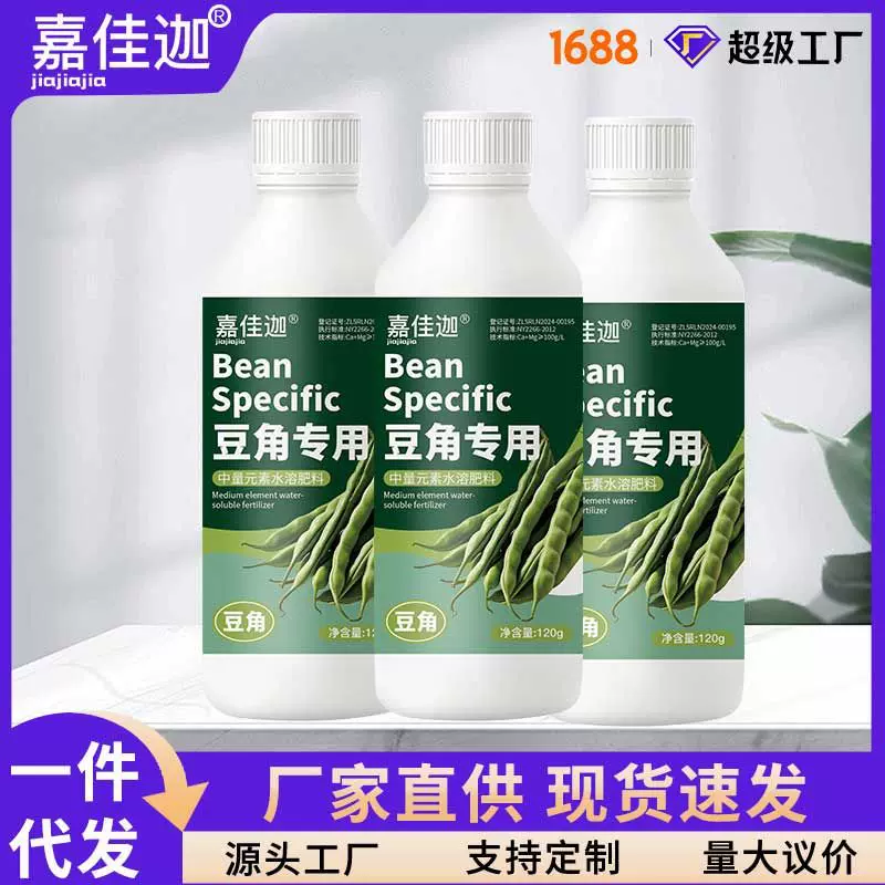 豆角专用瓶装豆角豇豆黄豆豆类中量元素水溶肥料茄子辣椒番茄农用
