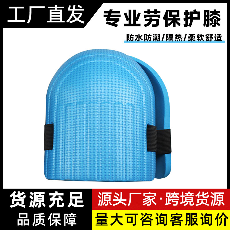Professional Labor Protection Knee Pads, Waterproof, Moisture-Proof, Heat-Insulating, Soft and Comfortable, Knee Protection, Cross-Border Export Supply