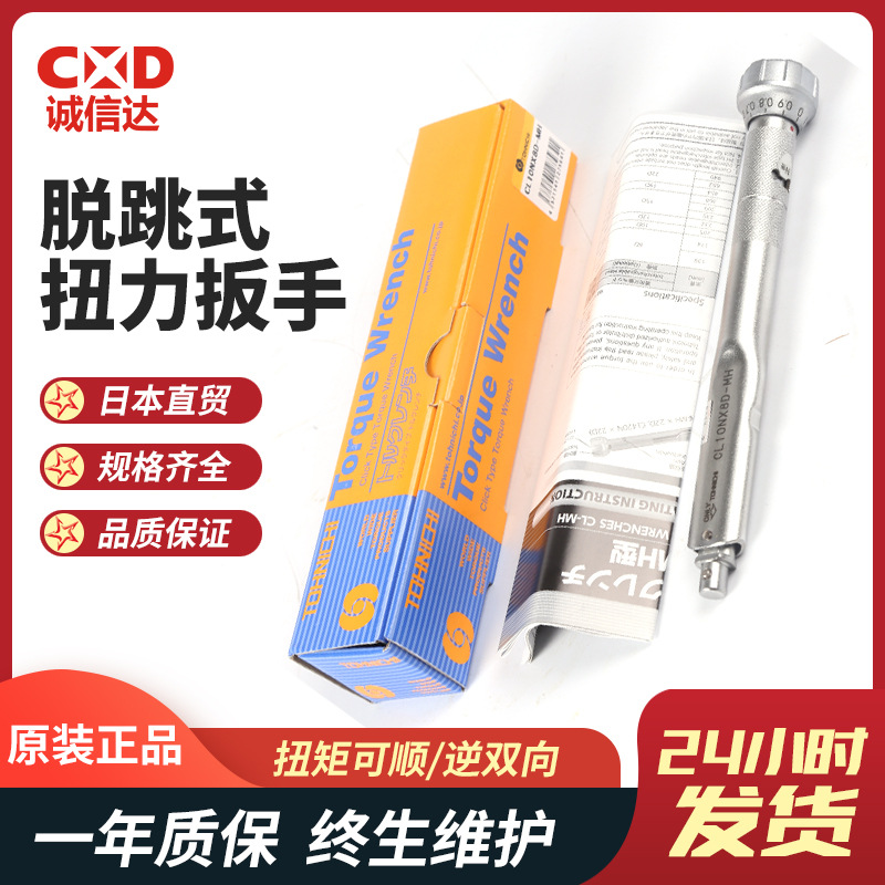日本进口TOHNICHI东日CL2NX8D-MH CL5/10NX8D-MH脱跳扭力扳手现货