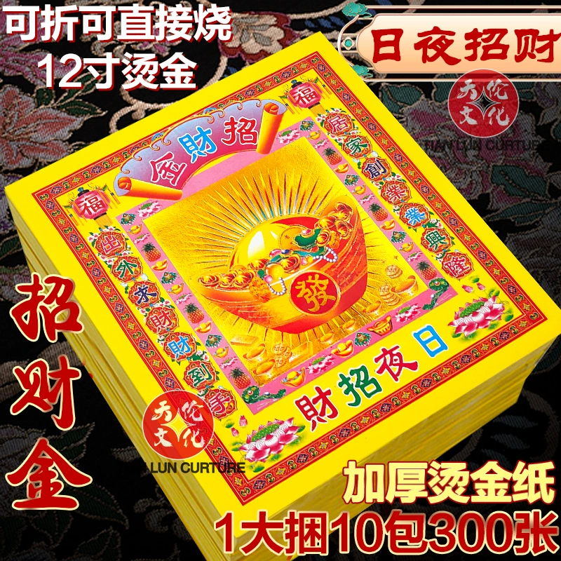 Утолщенная бумага для оригами из золотой фольги для сжигания, подходит для общего использования в первый и пятнадцатый дни лунного календаря.