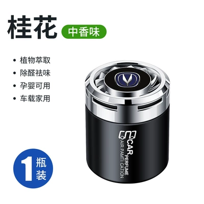 freshener, in-car perfume holder, Car Perfume Aromatherapy - changan-cup-holder-fragrance-osmanthus-single-bottle