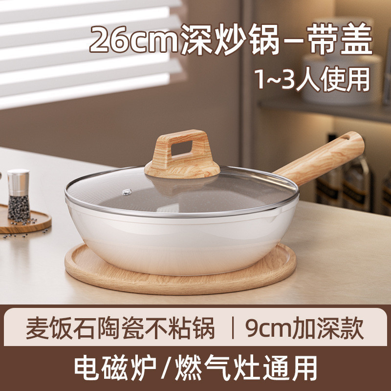 麦饭石不粘锅炒锅家用炒菜锅平底锅陶瓷电磁炉燃气灶适用带盖内贸|undefined