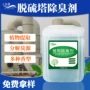 浓缩快速植物除臭原液