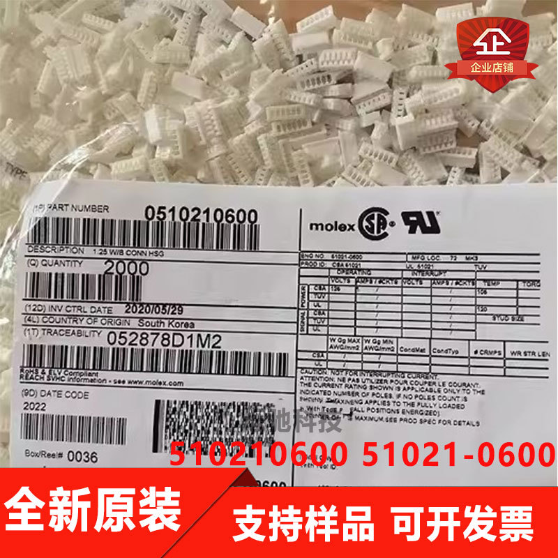 正品现货 Molex连接器 51021-0600 510210600 胶壳6P 1.25mm间距
