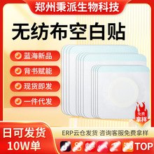 1件代发无纺布空白贴透气型肚脐贴空贴加膜加圈三伏贴膏贴 敷料贴