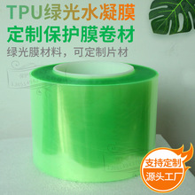 TPU绿光护瞳保护膜材料 水凝膜卷材手机电脑ipad平板叶绿素贴膜