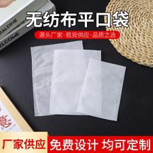 现货无纺布平口袋批发 空白服装防尘收纳袋鞋子包装袋洗鞋袋定制