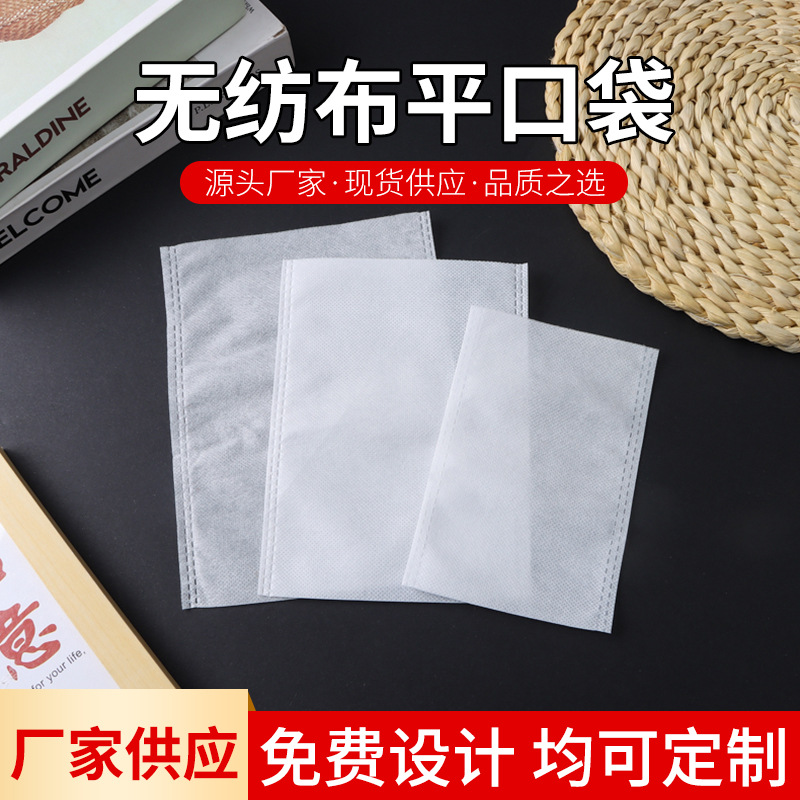 现货无纺布平口袋批发 空白服装防尘收纳袋鞋子包装袋洗鞋袋定制