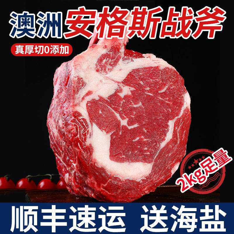 战斧牛排批发安格斯谷饲原切牛肉新鲜厚切大战斧整块带骨眼肉批发|ms