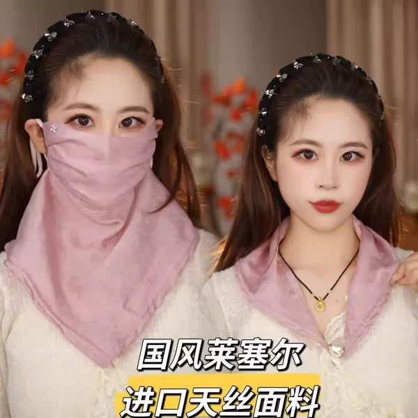 Sun Protection Mask for Women, Anti-Uv, Thin, Breathable, Double-Layer Ice Silk Eye Protection Mask