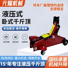 千斤顶