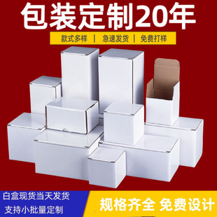 White Corrugated Packaging Box Ready for Sale Wholesale Five-Layer Three-Layer Small White Box Kraft Paper Box Hardware Box Gift Box Laminated
