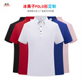 高端冰离子polo衫定制工作服短袖印logo字文化广告衫翻领t恤刺绣