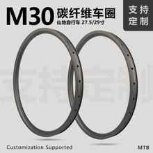 山地超轻碳纤维车圈 27.5/29 XC 偏心圈 高刚性越野专用真空/开口