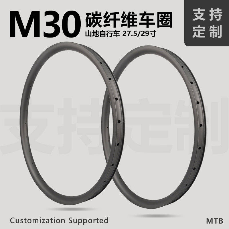 山地超轻碳纤维车圈 27.5/29 XC 偏心圈 高刚性越野专用真空/开口