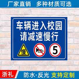 进入校园小区减速慢行标示牌 限速5公 警示牌园区车辆慢行提示牌