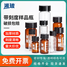 湘玻玻璃螺口样品瓶带刻度3 5 10 15ml透明棕色样品瓶采样瓶