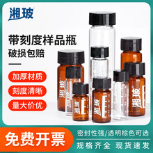 玻璃螺口样品瓶带刻度3ml5ml10ml15ml透明棕色样品瓶血清瓶采样瓶