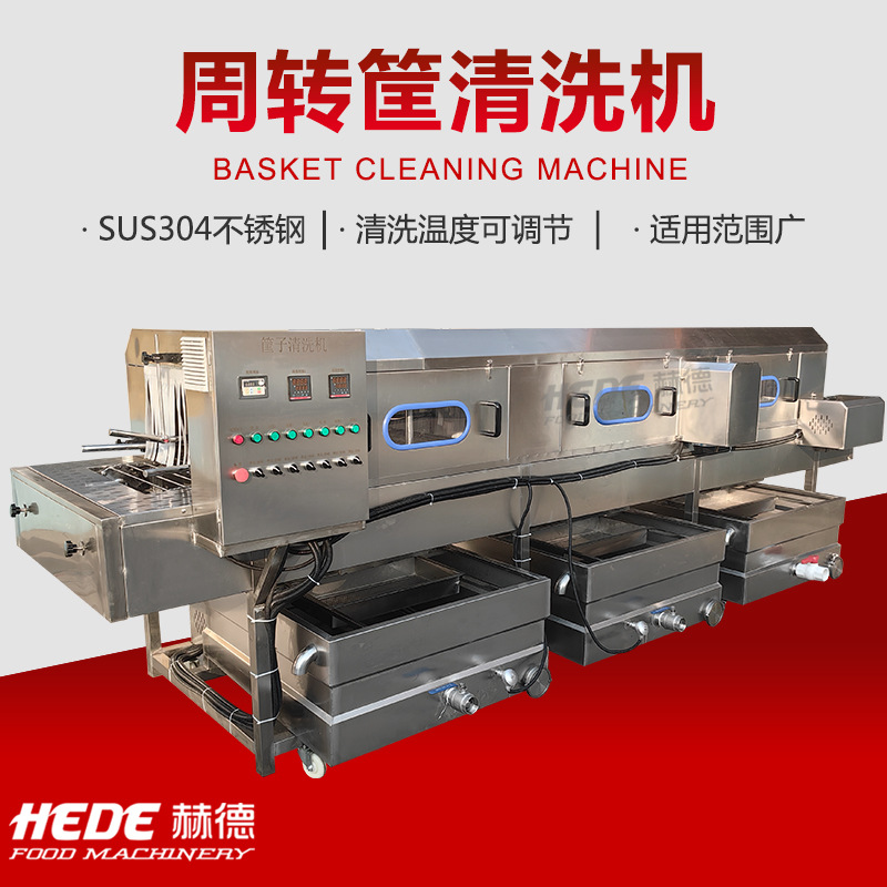 全自动塑料筐高温清洗机 肉类周转筐高温清洗机 调理品筐子清洗机
