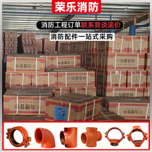 消防工程材料配件DN100/DN150沟槽式抱箍柔性卡箍接头连接件钢卡