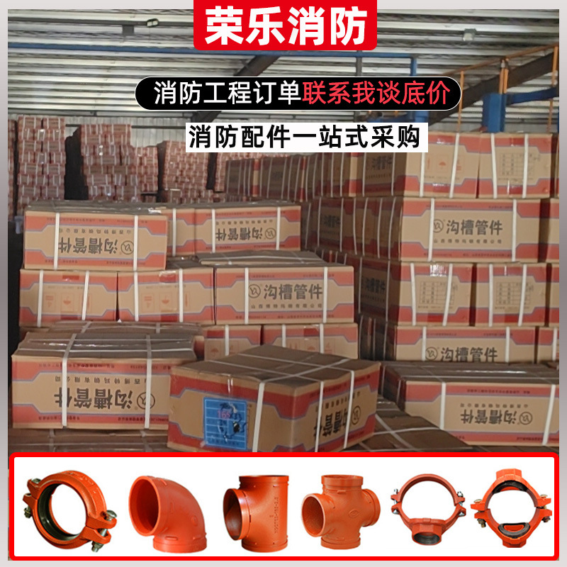 消防工程材料配件DN100/DN150沟槽式抱箍柔性卡箍接头连接件钢卡