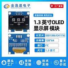 金逸晨1.3寸OLED液晶屏CH1116/SSD1306小屏128*64显示4针模块IIC