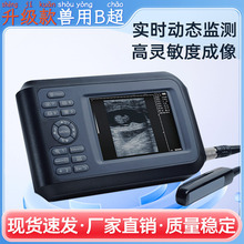 宠物醫療儀器兽用b超仪测孕便携猪羊牛马直肠探头高清B超机检测仪