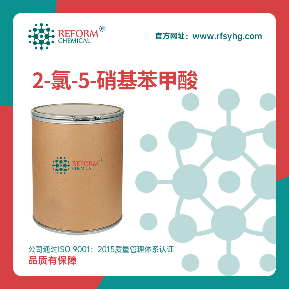 2-氯-5-硝基苯甲酸 有机化工原料 合成中间体 2516-96-3 桶装粉末