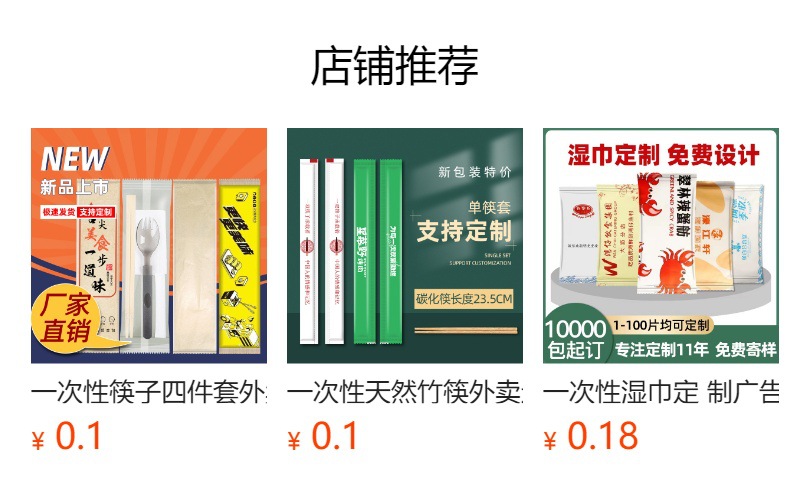预览状态下无法点击,发布后,可点击跳转到对应的商品页面