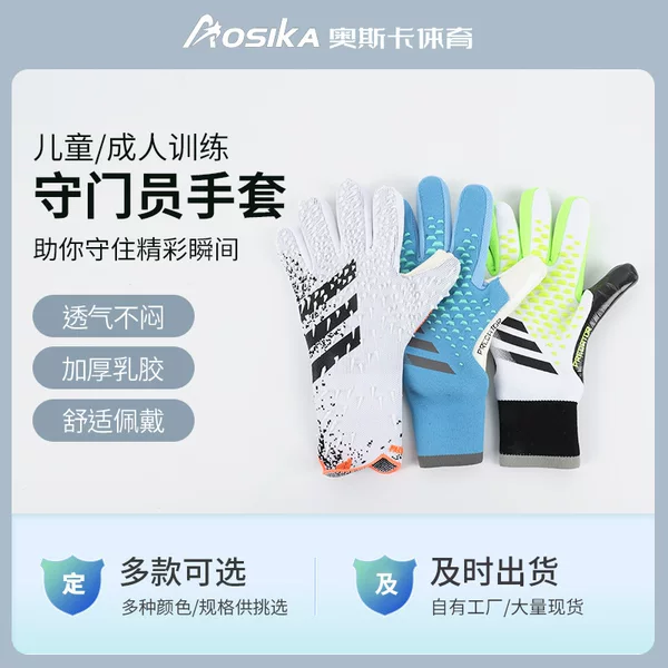 Factory wholesale football goalkeeper gloves latex non-slip wear-resistant goalkeeper gloves training match football gloves