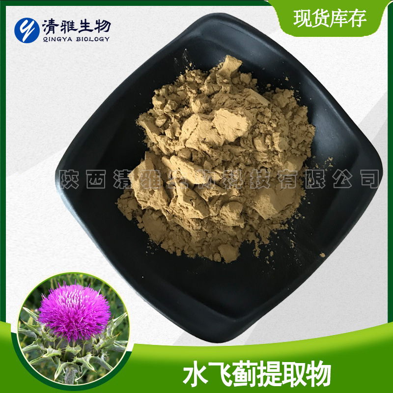 水飞蓟提取物 30:1/50:1 水飞蓟素/宾 现货 水飞雉/奶蓟提取物