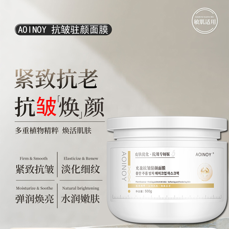高端韩式院线涂抹面膜抗初老紧致淡化细纹水嫩肌肤补水SPA级护理