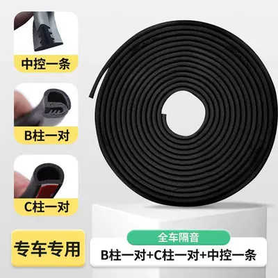 Suitable for Changan Series Cars B-Pillar Sealing Strip, Door Soundproofing Strip, Dustproof and Noise-Reducing Modification Strip (Vehicle Sealing Strip) - full-car-sealing-strips-1-pair-of-b-pillars-1-pair-of-c-pillars-1-central-control-changan-uni-v