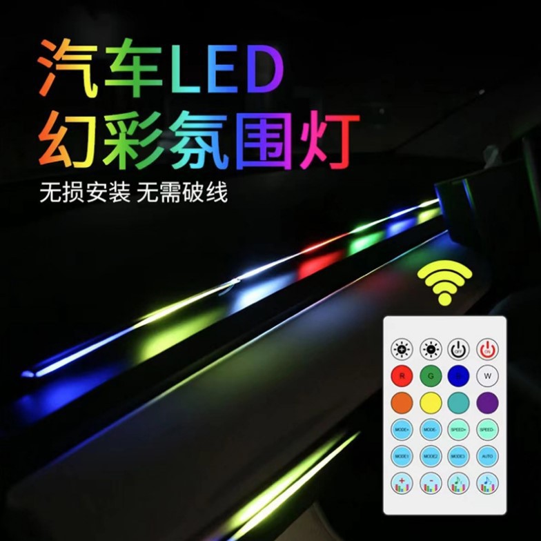 Car central control instrument panel atmosphere light LED magic acrylic USB central control light flowing colorful RGB light