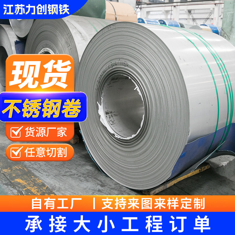 厂家供应 304不锈钢卷板可开平 分条 拉丝316L 310S冷热轧不锈钢