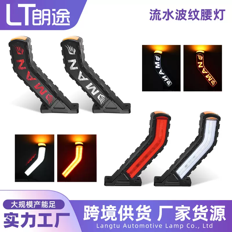 LED转向灯12v24v货车边灯尾灯信号灯流水波纹灯腰灯边灯厂家供应