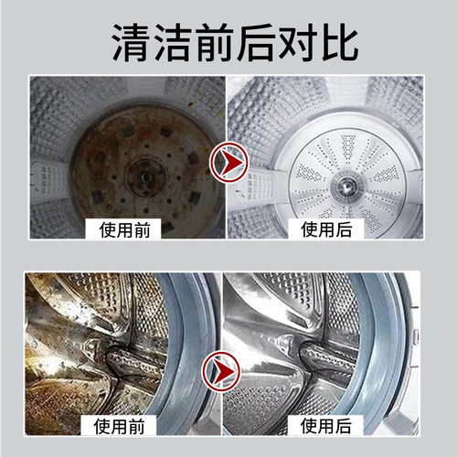 The same type of washing machine tank cleaner, washing machine special cleaning agent, household drum powerful disinfection and sterilization liquid