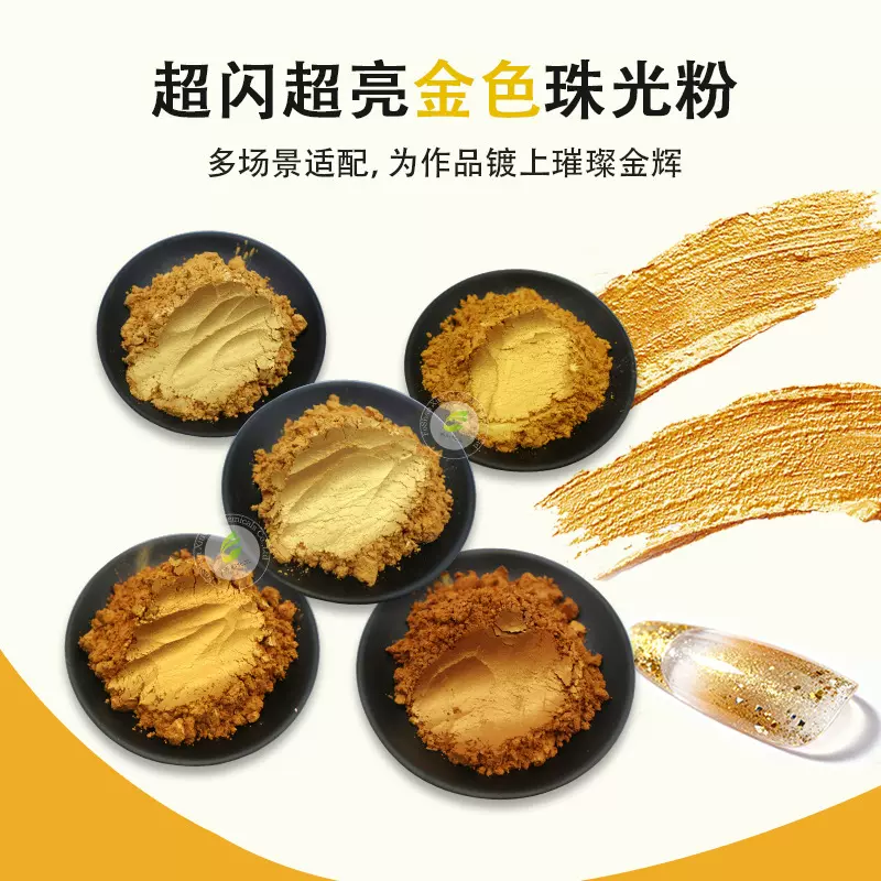 金色珠光粉 油漆涂料用珠光金粉油墨 壁纸 化妆品,纸张墙纸涂布用