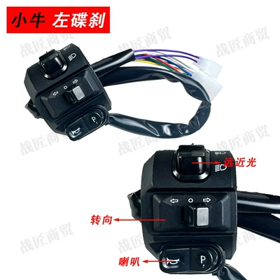 Mavericks button turn handle combination cattle switch handle seat switch switch double flash electric vehicle repair key assembly (Other Electric Vehicle Accessories) - cow-type-handle-left-plate