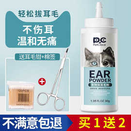 俏贝丽宠物拔耳毛粉狗狗清洁耳道泰迪洁耳粉去耳毛粉除耳毛用品