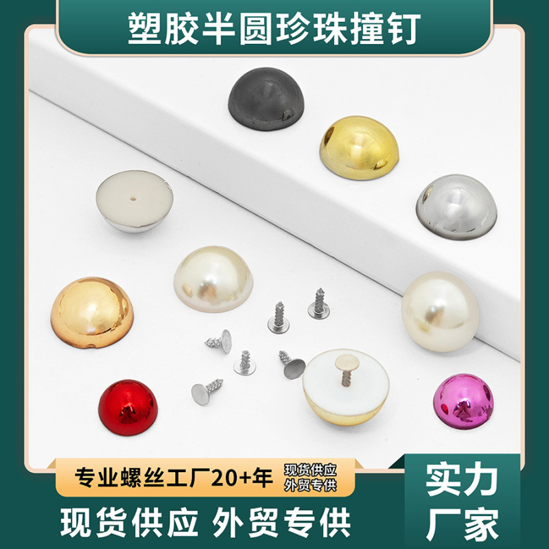 プラスチック半円形パールスタッズ平底衣類バッグ靴と帽子半円形プラスチックパールカラー diy アクセサリービーズ|undefined