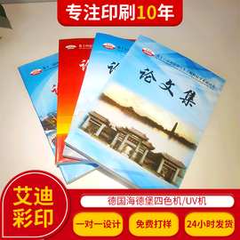 印刷论文集彩印内刊黑白说明书双胶纸乐谱习题集标书书法描红书籍