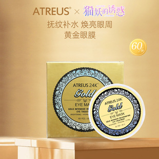 General Trade Thailand ATREUS Gold Eye Mask Hydrating Moisturizing Soothing Fading Fine Lines Litching Tightening
