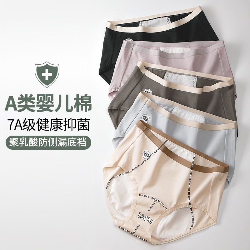 Pure Cotton Menstrual Pants, Easy to Clean, Three-Layer Leak-Proof Polylactic Acid Bottom Crotch Menstrual Underwear, Simple Cotton Women's 7A Antibacterial