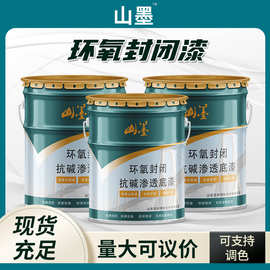 环氧封闭底涂 混凝土桥梁抗碱渗透性好防腐涂料 厂家供应现货现发